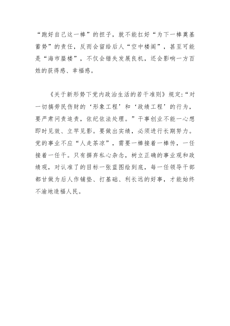 树立和践行正确政绩观反面案例.docx_第2页