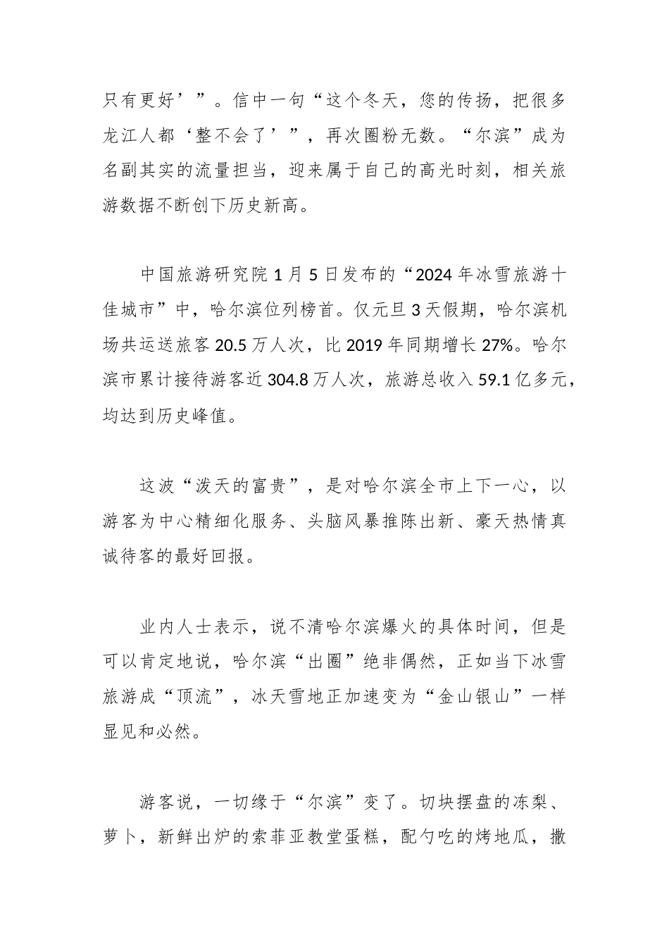 树立和践行正确政绩观正面案例——哈尔滨是怎么变成“尔滨”的.docx_第2页