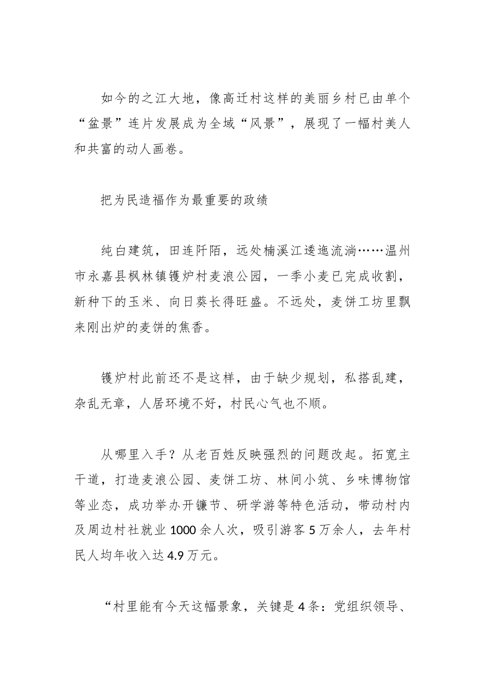 一张蓝图绘到底 一年接着一年干——从浙江“千万工程”看如何树立和践行正确政绩观.docx_第2页