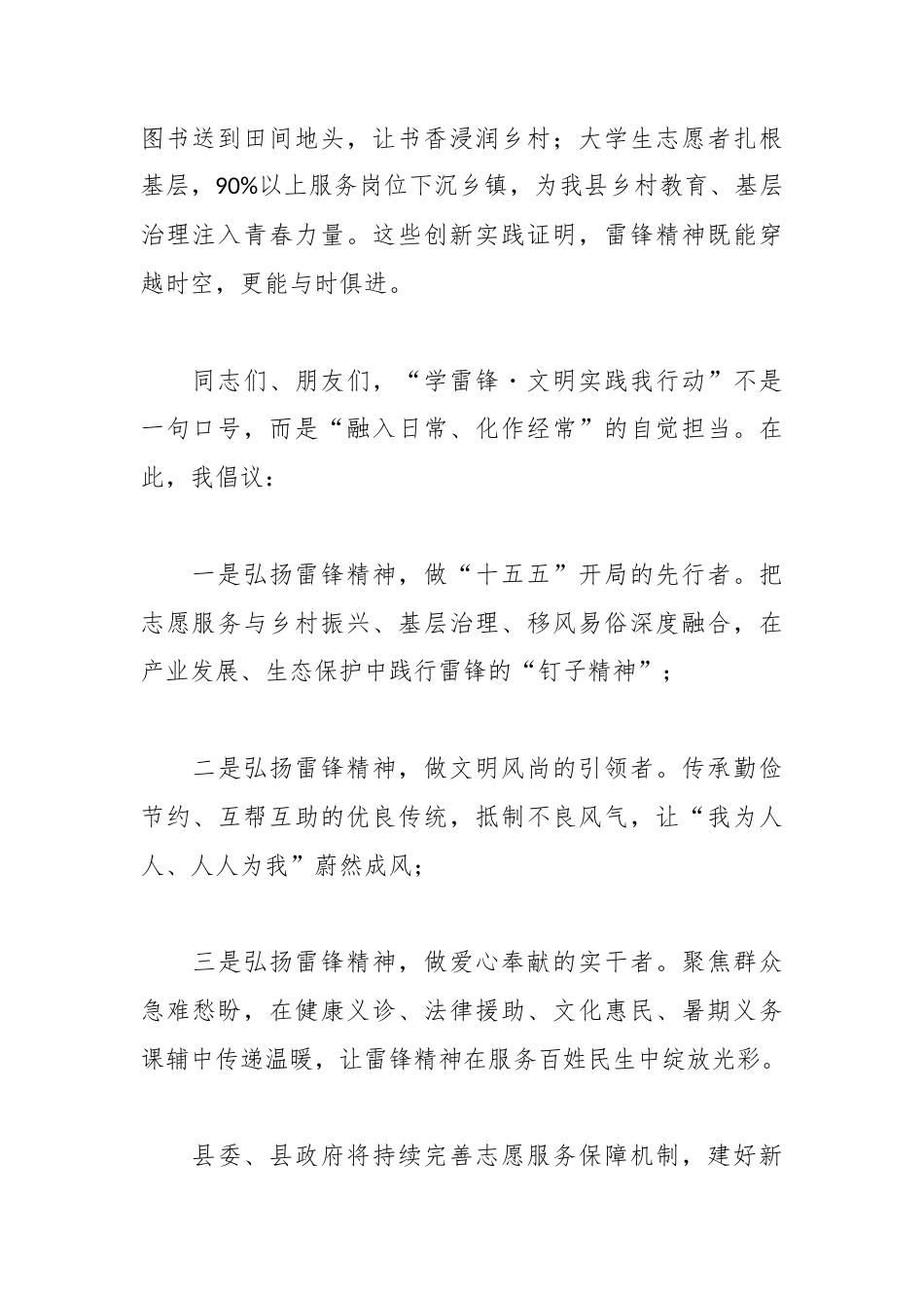 在2026年全县“学雷锋月”活动启动仪式上的讲话.docx_第2页