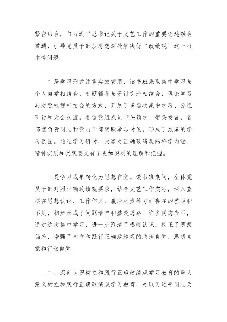 在XX市文联树立和践行正确政绩观学习教育读书班结业式上的讲话.docx_第2页