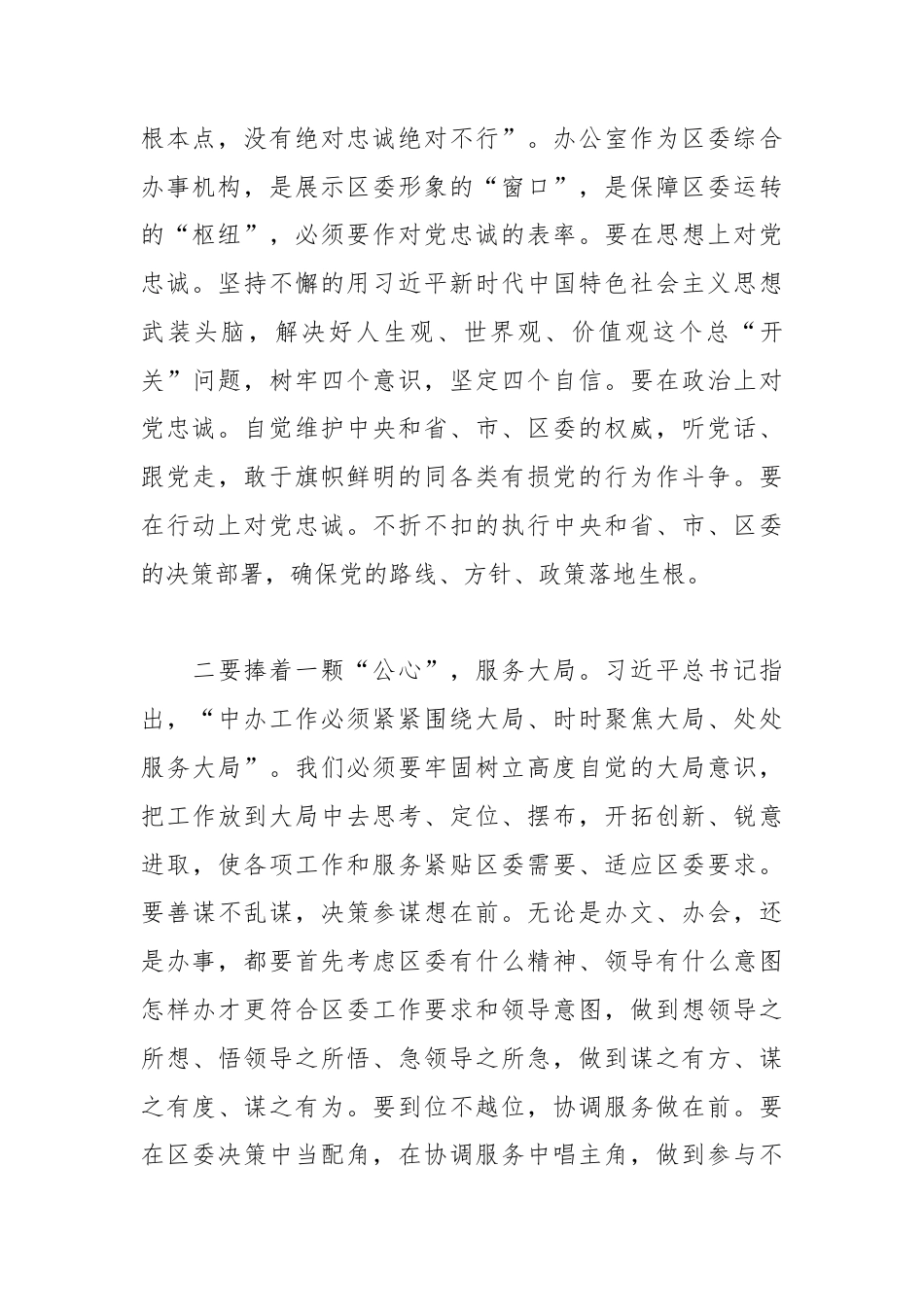 在区委办机关党支部组织生活会上的讲话.docx_第2页
