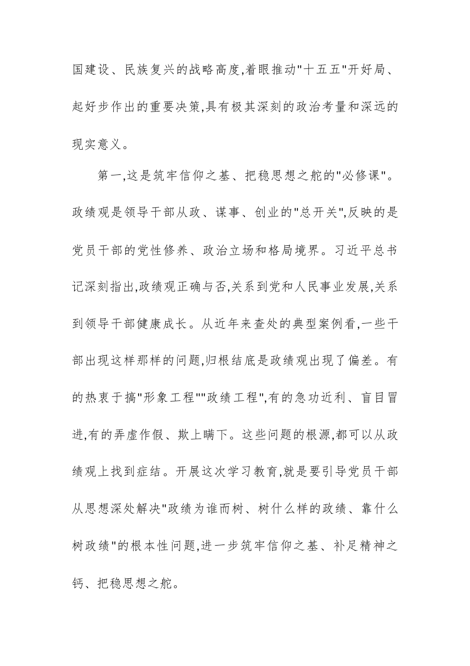 在县委组织部树立和践行正确政绩观学习教育专题部署会议上的讲话.docx_第2页