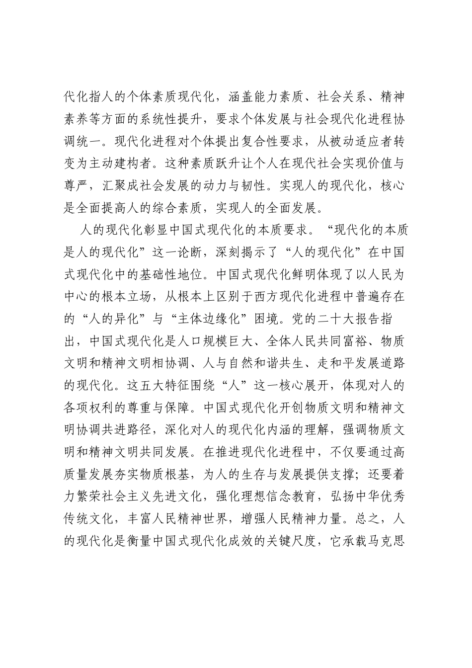 “投资于人”对实现人的现代化的价值意蕴.docx_第2页