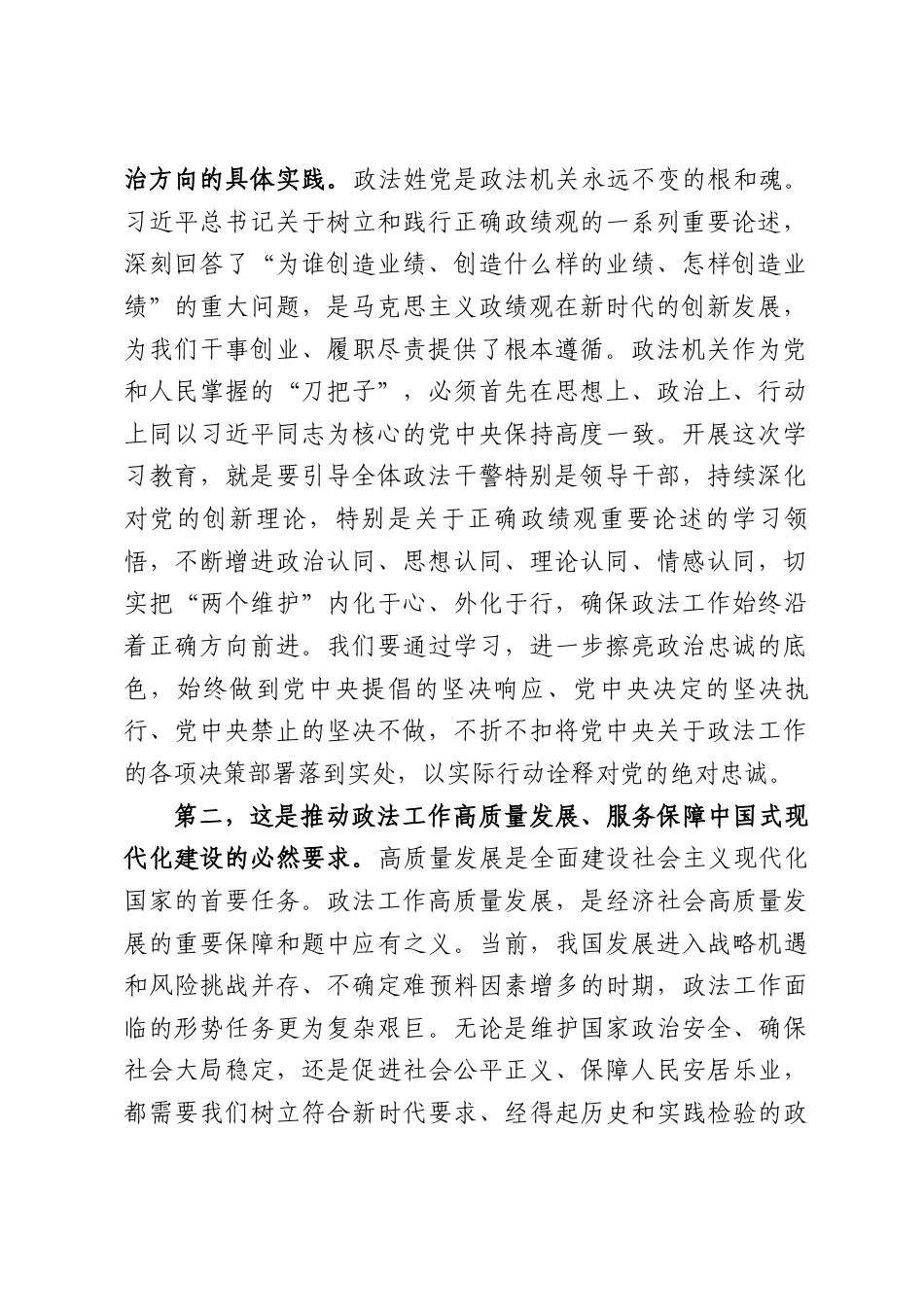 XX市委常委、政法委书记在委务（扩大）会议上的讲话（部署启动树立和践行正确政绩观学习教育）（5298字）.docx_第2页
