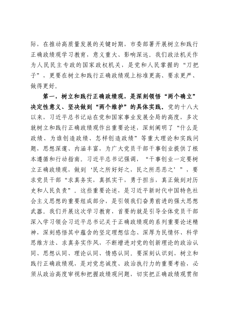 XX市委常委、政法委书记在委务（扩大）会议上的讲话（部署启动树立和践行正确政绩观学习教育）（7284字）.docx_第2页