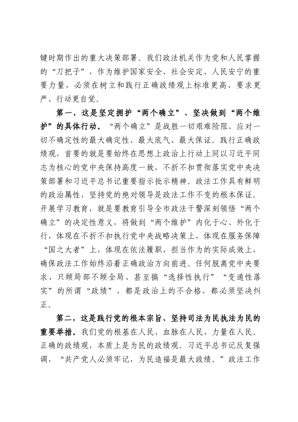XX市委常委、政法委书记在委务（扩大）会议上的讲话（部署启动树立和践行正确政绩观学习教育）（8213字）.docx_第2页