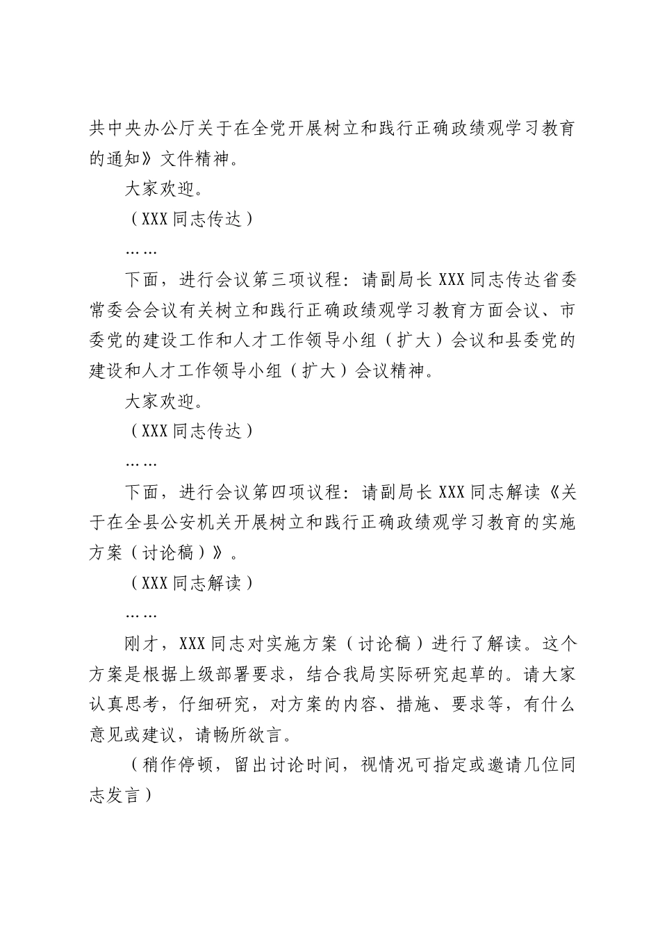 XX县公安局政委在局机关树立和践行正确政绩观学习教育动员部署会上的主持词（1582字）.docx_第2页