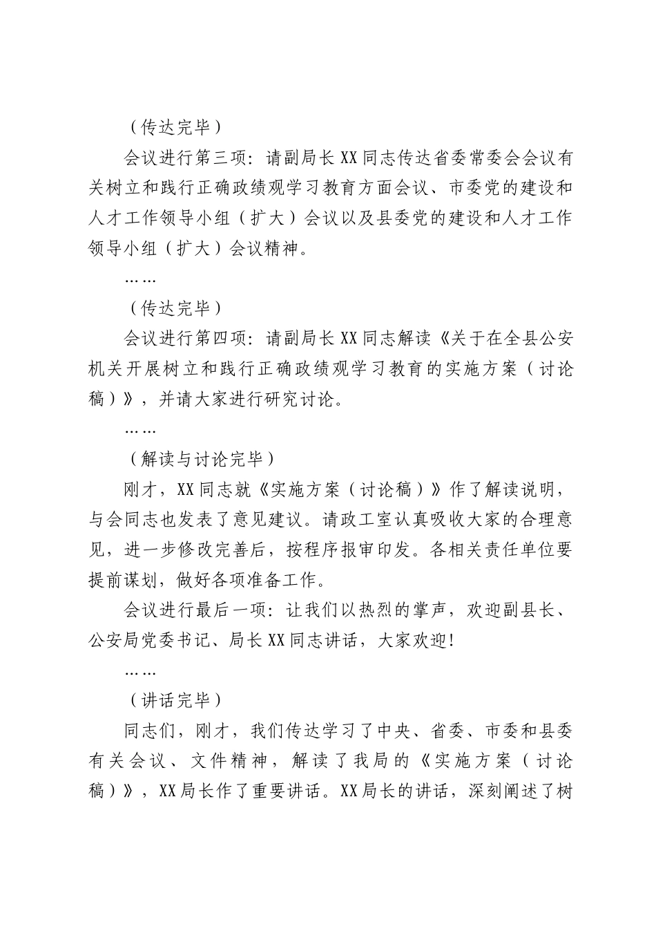 XX县公安局政委在局机关树立和践行正确政绩观学习教育动员部署会上的主持词（1644字）.docx_第2页