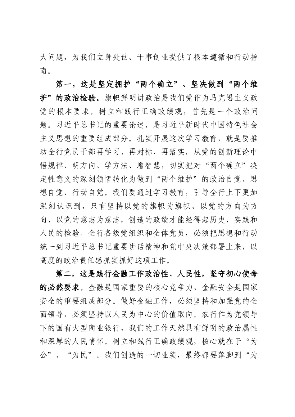 XX县农业银行党委书记在树立和践行正确政绩观学习教育动员部署会上的讲话（6713字）.docx_第2页