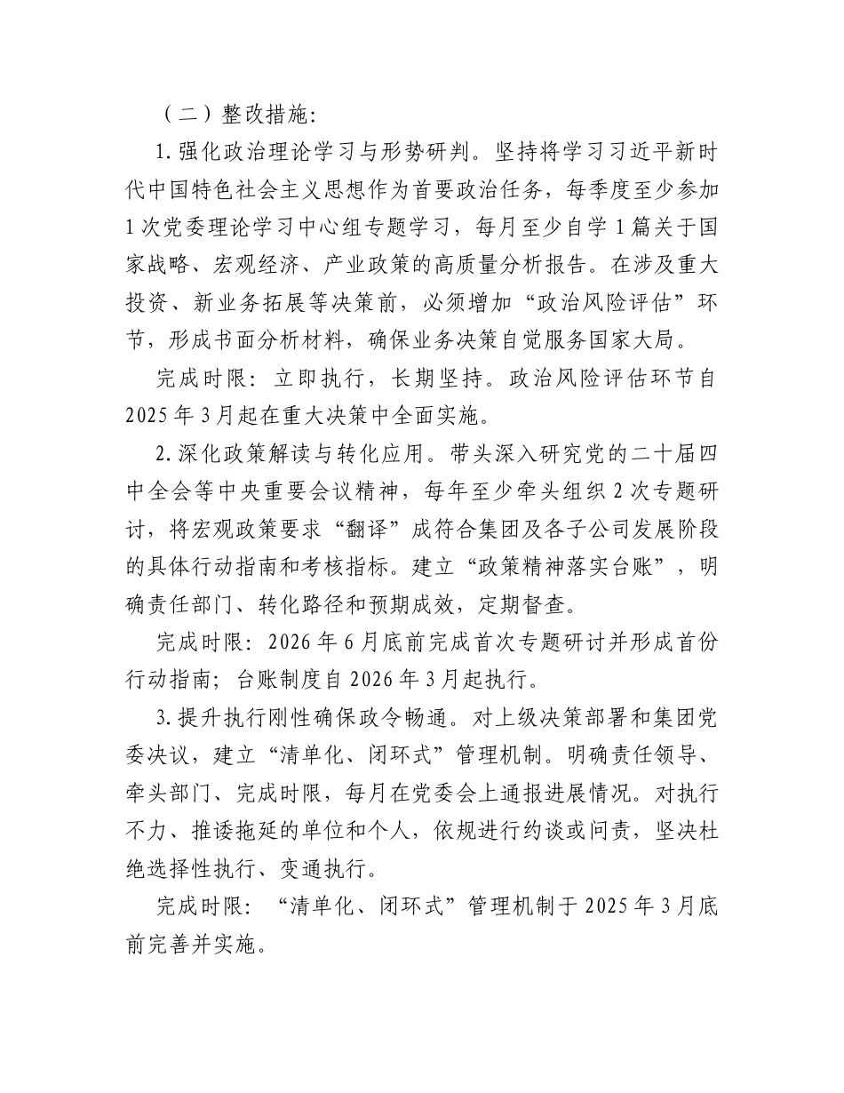 关于2025年度组织生活会个人查摆问题的整改清单.docx_第2页