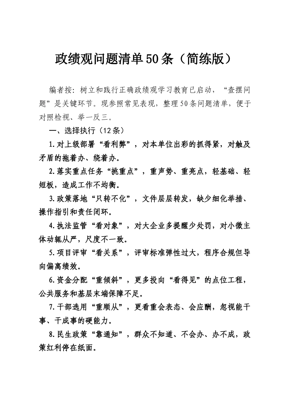 政绩观问题清单50条（简练版）.docx_第1页