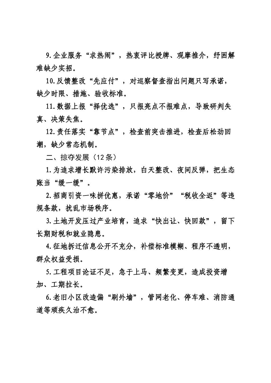 政绩观问题清单50条（简练版）.docx_第2页