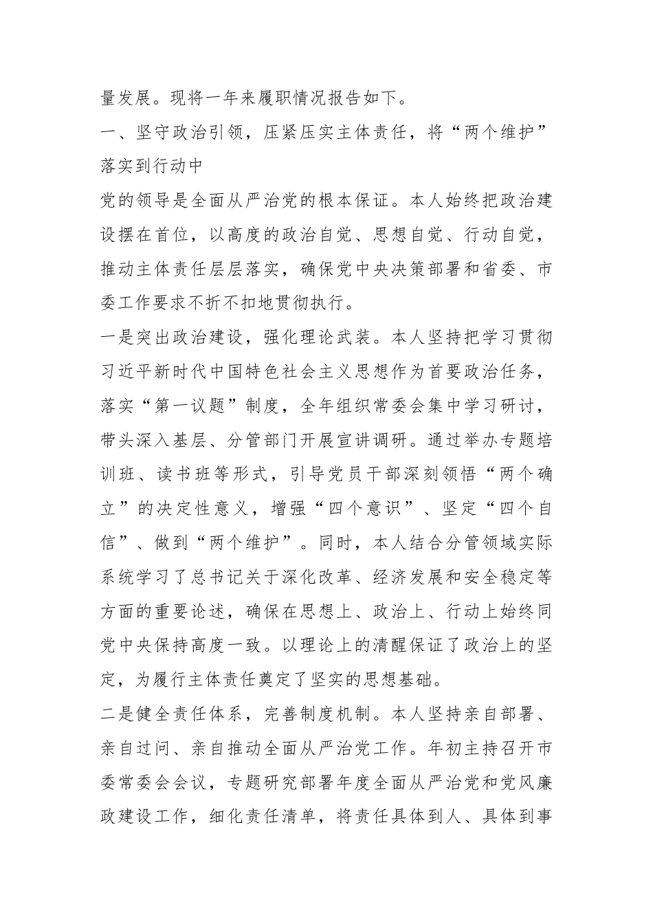 （56篇）2025年党风廉政工作总结汇报报告（单位、部门、公司集团、党组落实全面从严治党主体责任、抓基层党建、党风廉政建设责任制“一岗双责”和反腐败工作情况）.docx_第2页