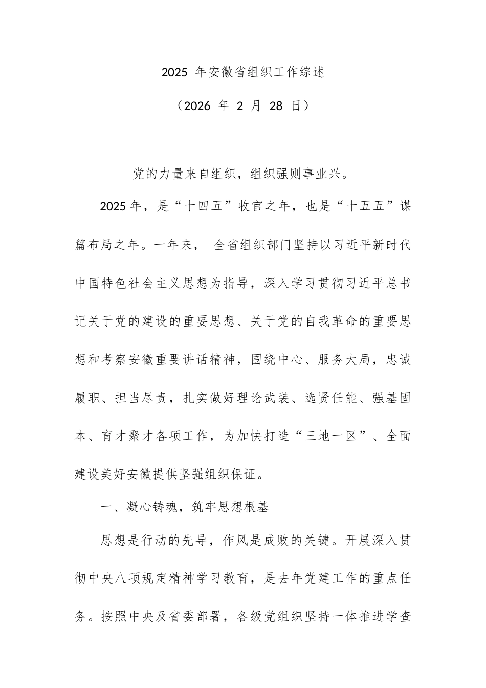 （7篇）2025年组织部工作总结、组织工作总结素材汇编（二）.docx_第2页