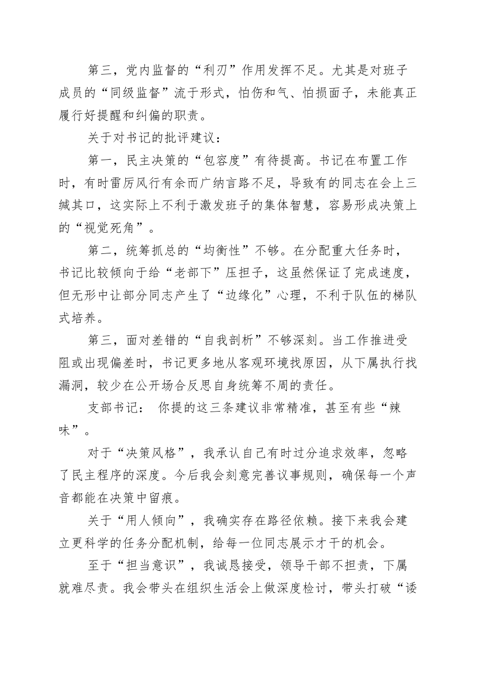 2025年度党支部组织生活会谈心谈话记录：真诚沟通见底色，凝心聚力促提升.docx_第2页