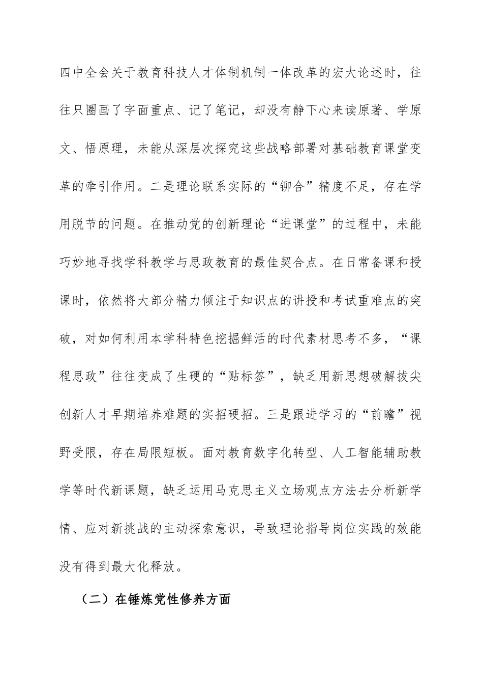 2025年度学校组织生活会个人发言材料：强化政治担当 潜心教书育人.docx_第2页