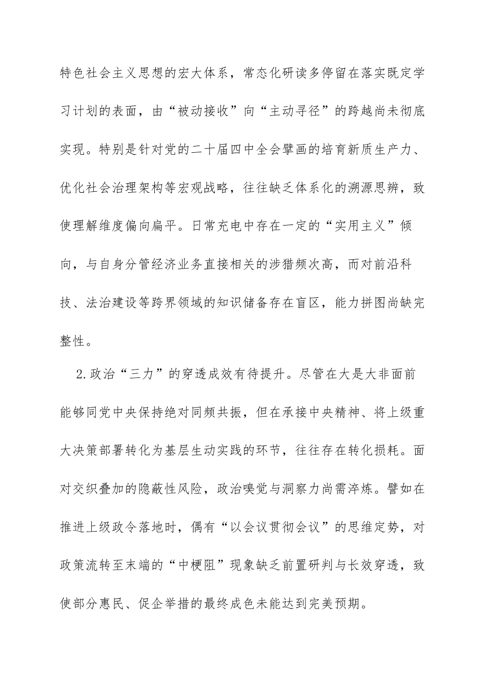 2025年度组织生活会个人对照检查报告：淬炼忠诚显担当，靶向除疴促长效.docx_第2页