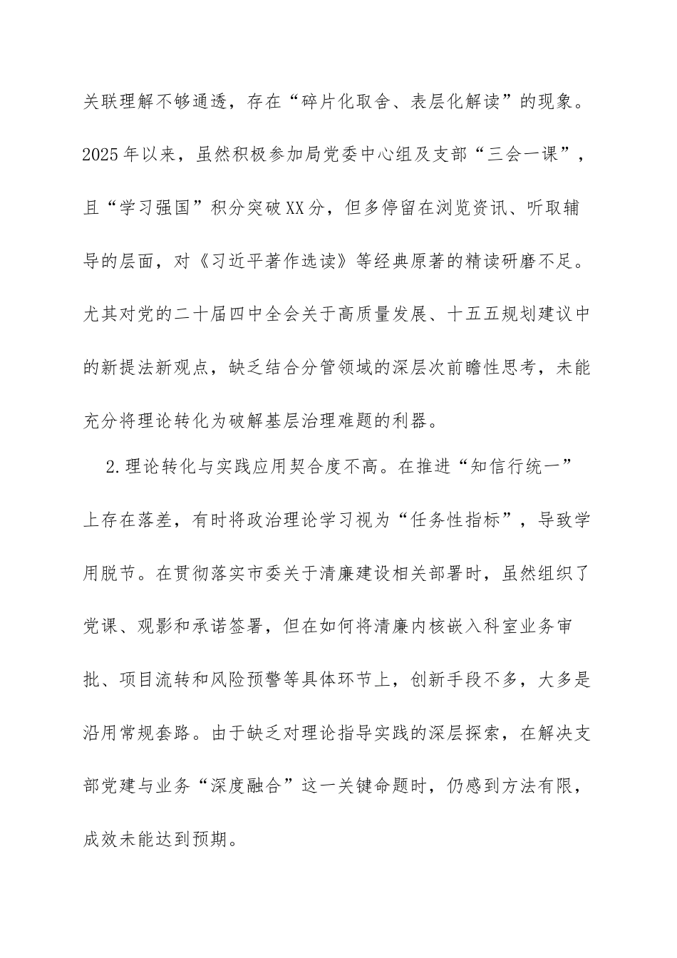 2025年度组织生活会个人对照检查报告：筑牢思想根基，砥砺担当作为.docx_第2页