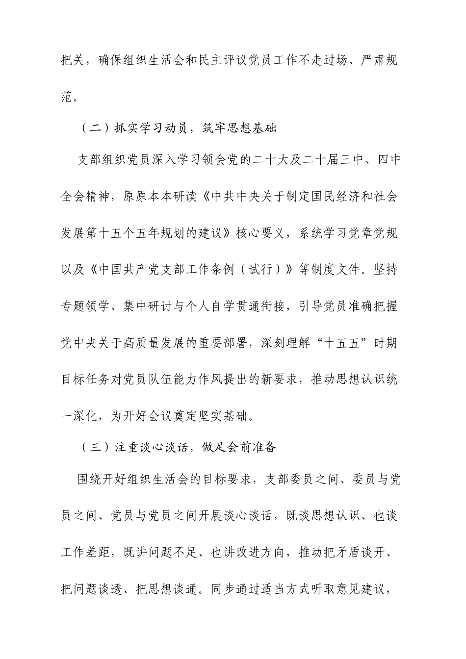 2025年度组织生活会暨民主评议党员情况总结报告.docx_第2页