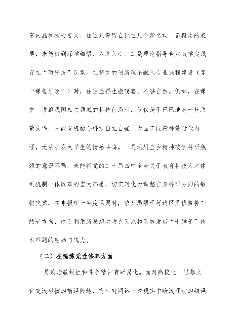 XX高校2025年度组织生活会个人对照检查材料：淬炼党性践初心 潜心育人担使命.docx_第2页