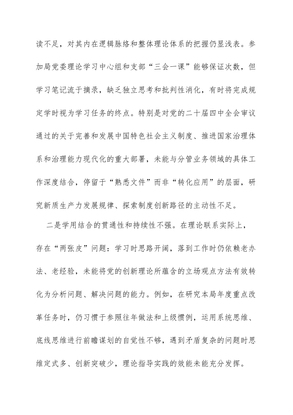 XX局机关党支部书记2025年度组织生活会个人对照检查材料：立根铸魂补短板，担当作为树标杆.docx_第2页