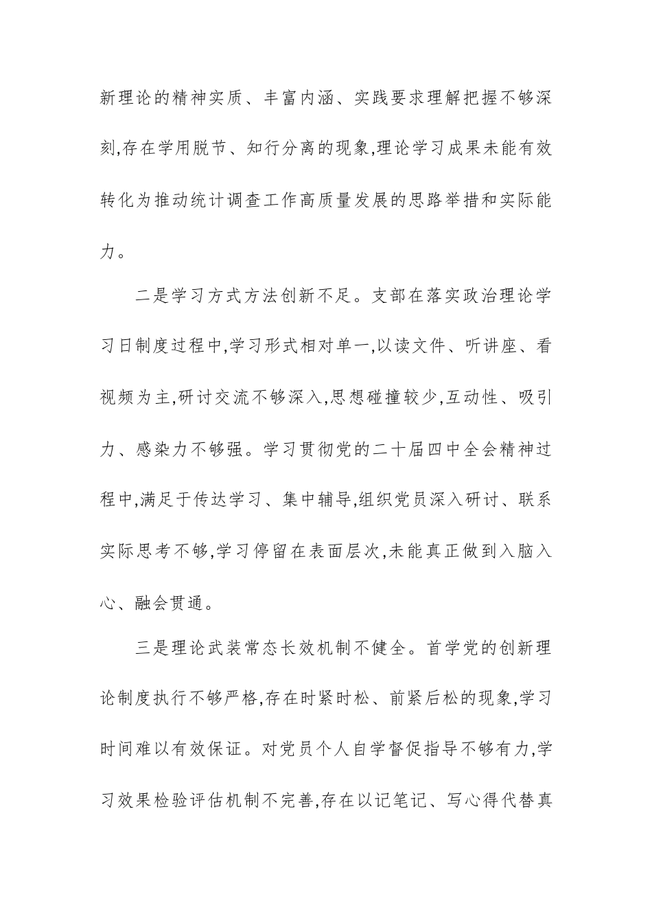 XX调查队党支部2025年度组织生活会班子对照检查材料.docx_第2页