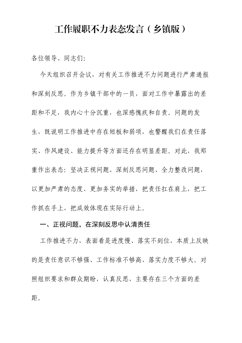 工作履职不力表态发言.docx_第1页
