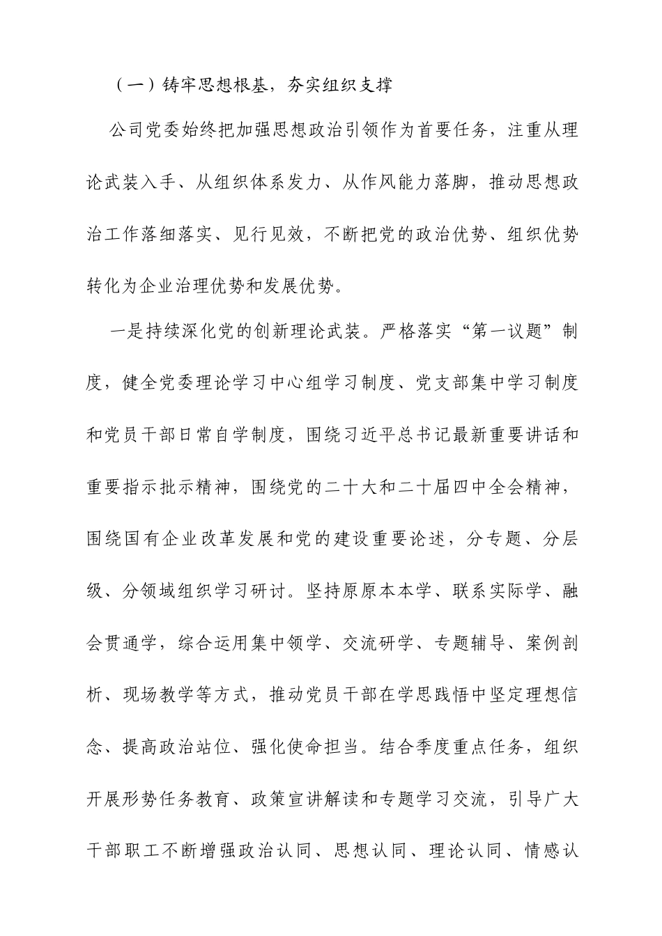 国有企业党委2026年第一季度思想政治工作总结（通用稿）.docx_第2页