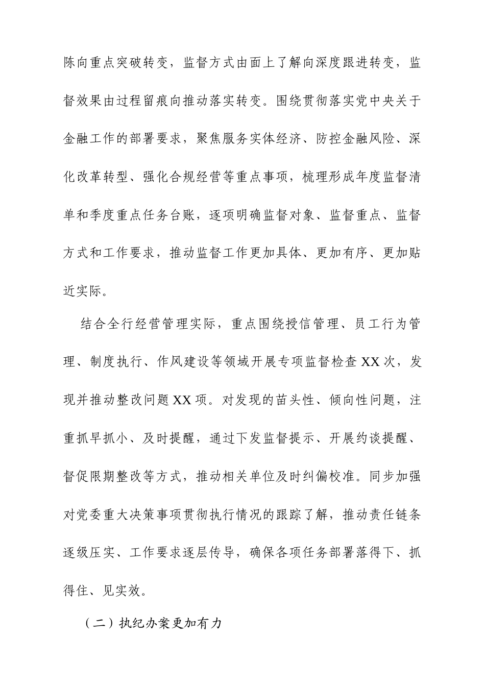 银行纪检审计部2026年一季度工作报告（含亮点及工作重点难点）.docx_第2页