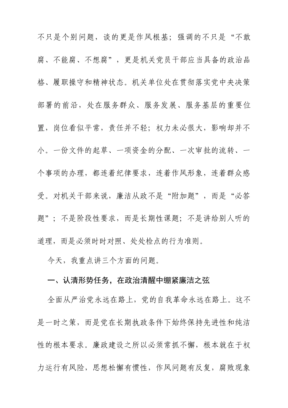 在2026年机关单位廉政专题党课上的讲稿.docx_第2页