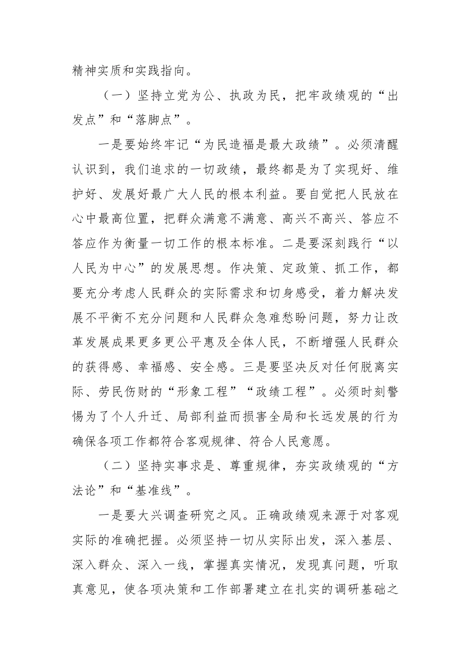 (5篇)树立和践行正确政绩观重要论述学习研讨发言.docx_第2页