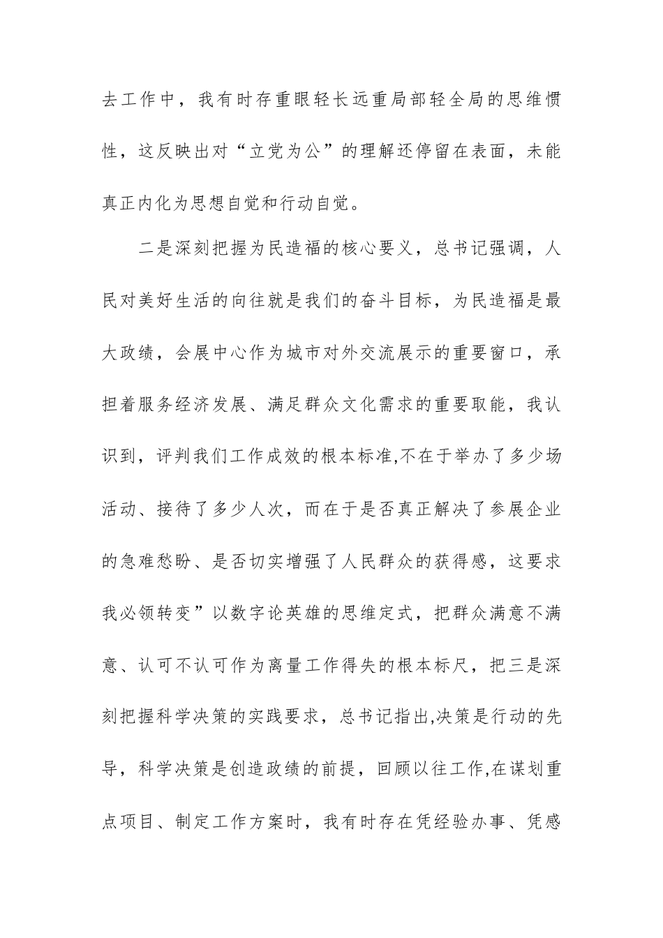 会展中心党支部书记学习树立和践行正确政绩观重要论述心得体会.docx_第2页
