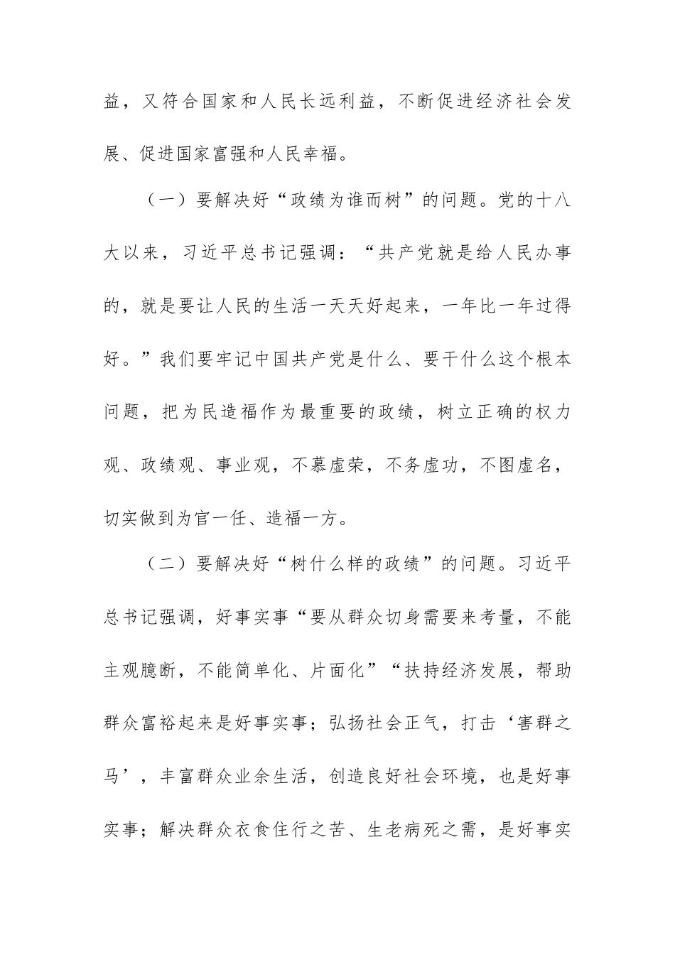 市组织部长在“树立正确政绩观，持续深化为基层减负”专题学习研讨会的交流发言.docx_第2页