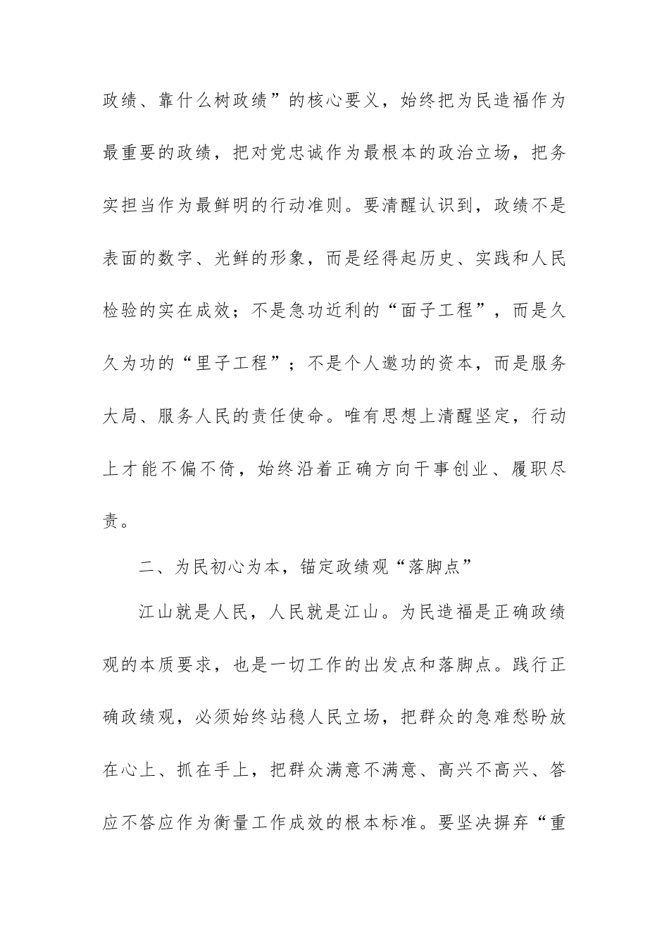 树立和践行正确政绩观专题研讨发言材料.docx_第2页