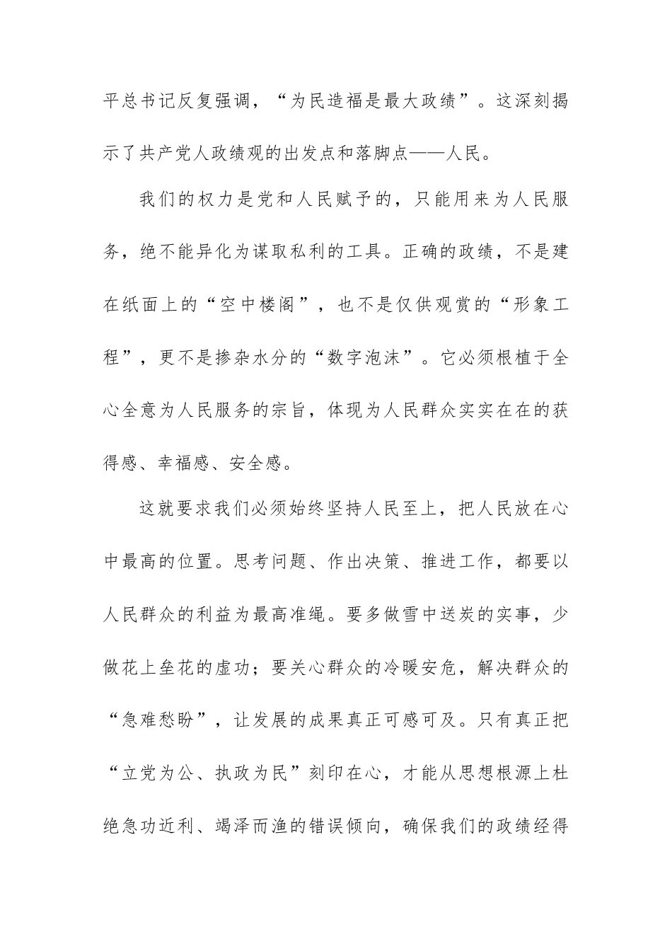 研讨发言：以正确政绩观引领高质量发展在新征程上书写为民答卷.docx_第2页