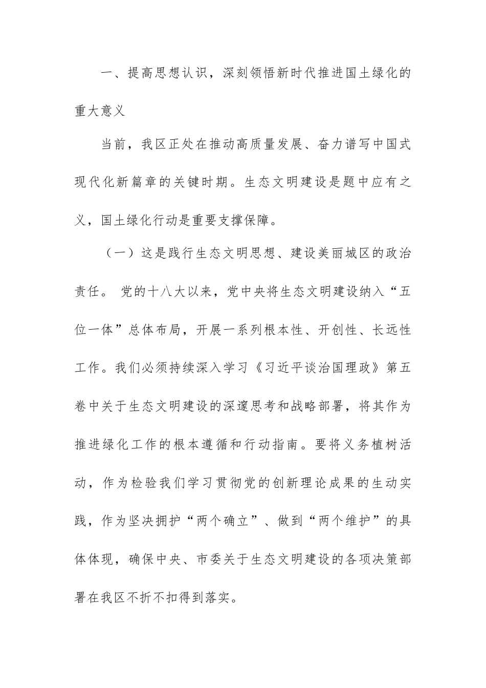 （2篇）在2026年全民义务植树节活动上的领导讲话（区长、副市长）.docx_第2页
