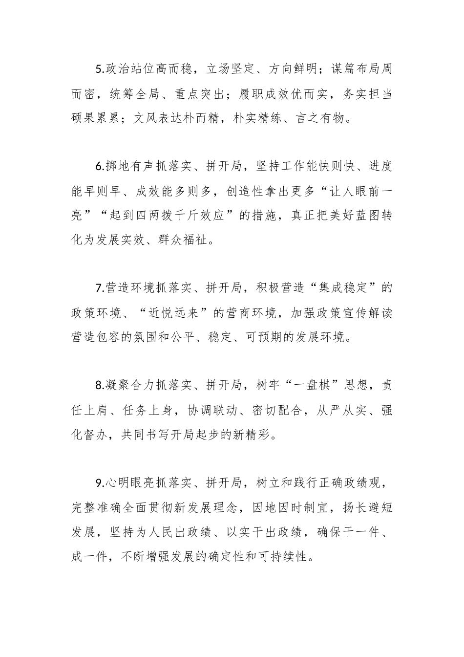 2026年3月份写材料金句精选汇编900句.docx_第2页