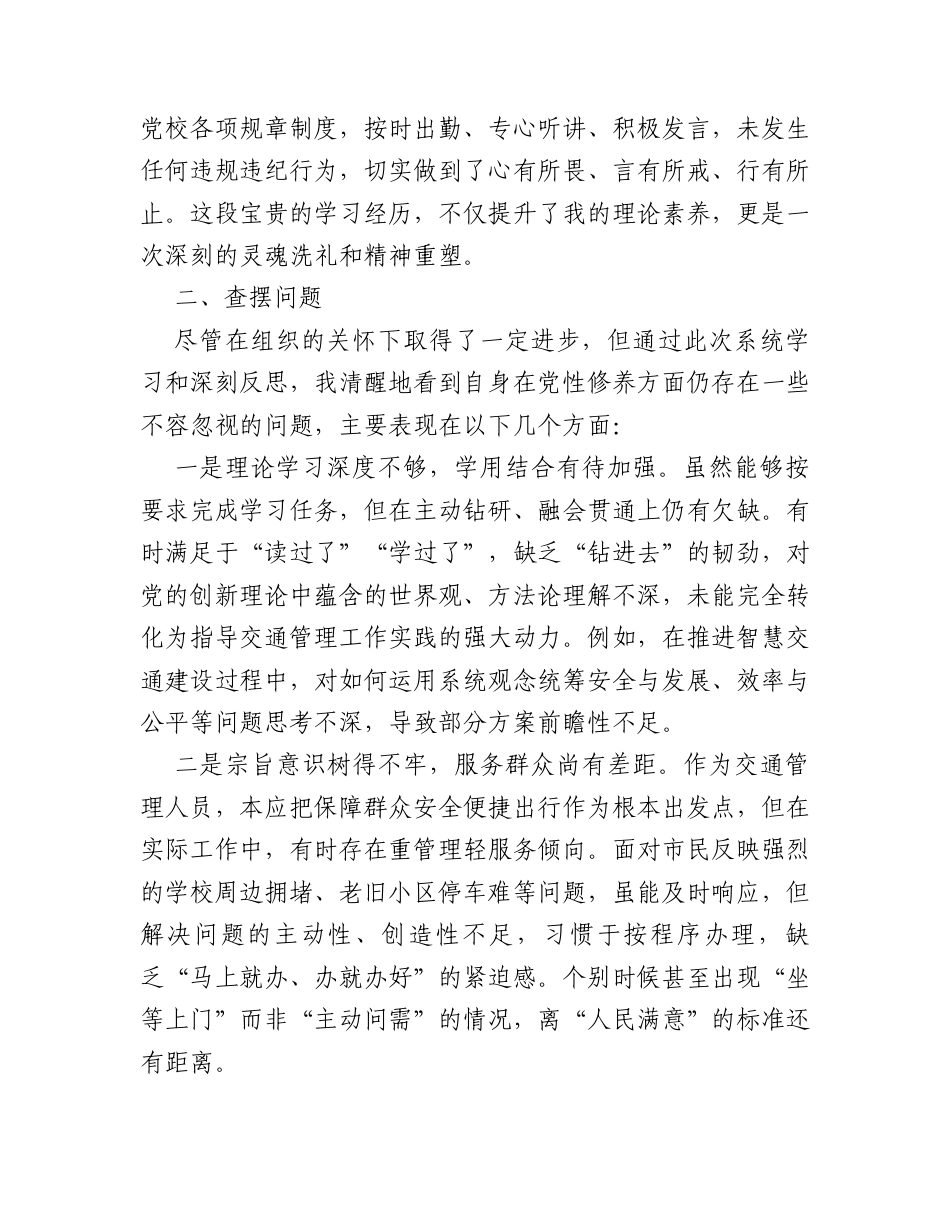 2026年党员干部党性分析报告.docx_第2页