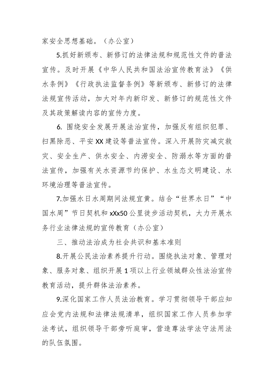 XX 市水务局 2026年法治宣传教育计划.docx_第2页