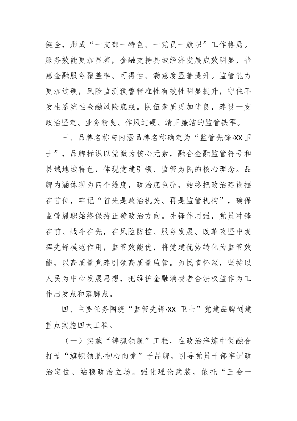 XX县金融监管支局2026年党建品牌创建工作方案.docx_第2页