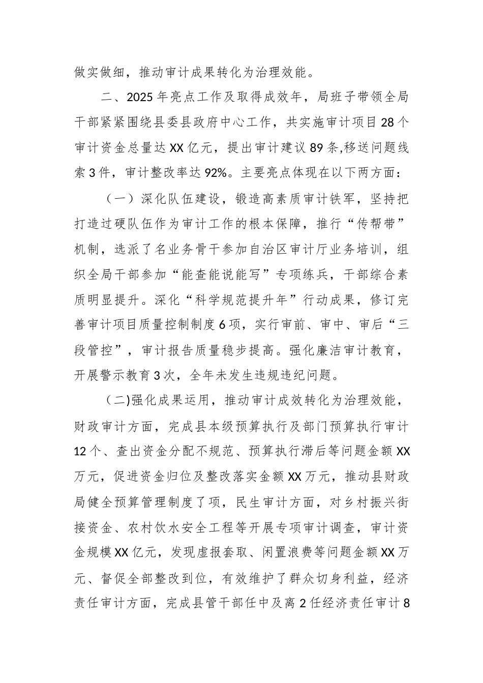 XX县审计局领导班子2025年述职报告.docx_第2页