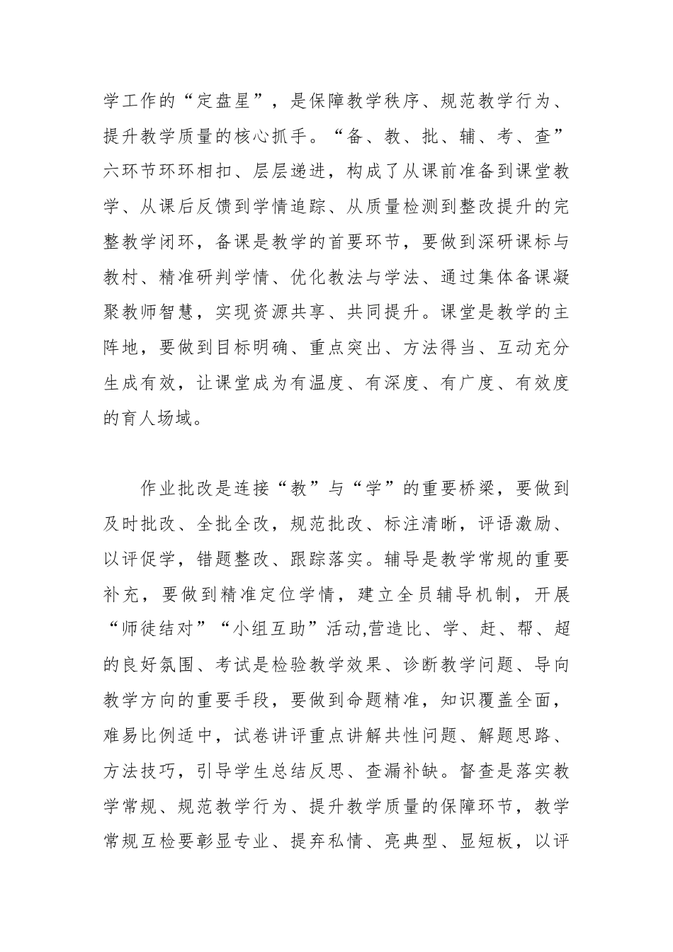 策马深耕提质效凝心聚力启新程——2026年春季开学教学教研工作会上的讲话.docx_第2页