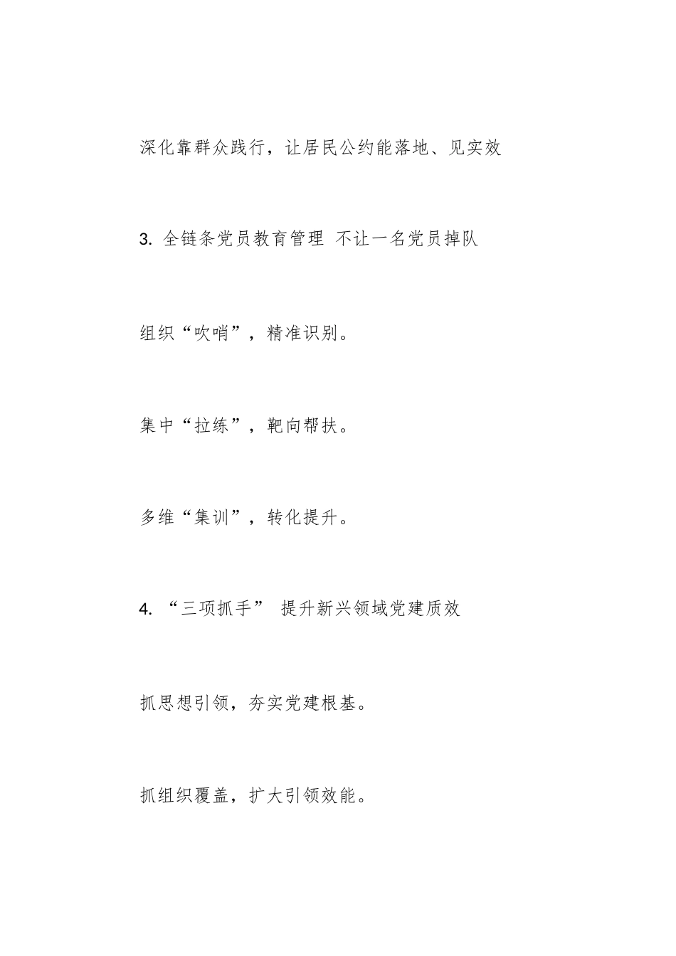 党建工作写作提纲30例（20260310）.docx_第2页