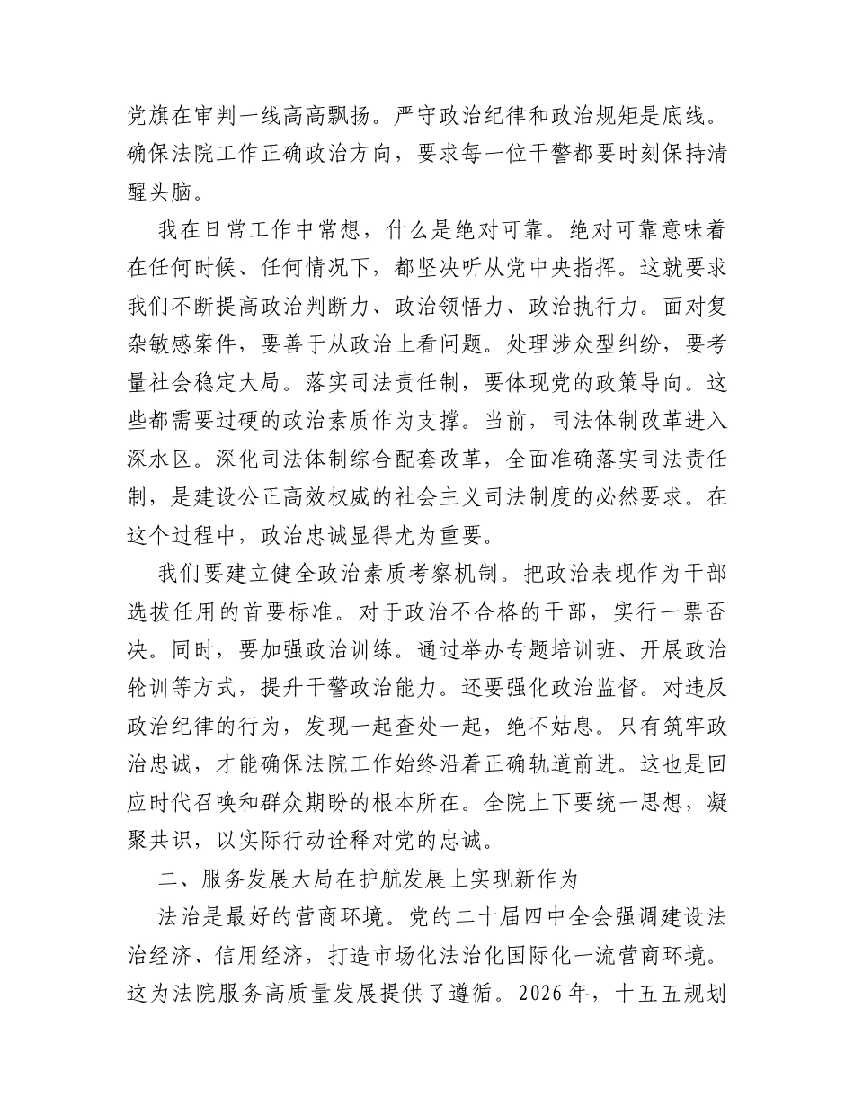 党课讲稿：深学笃行全会精神  奋力谱写创建全国优秀法院新篇章.docx_第2页