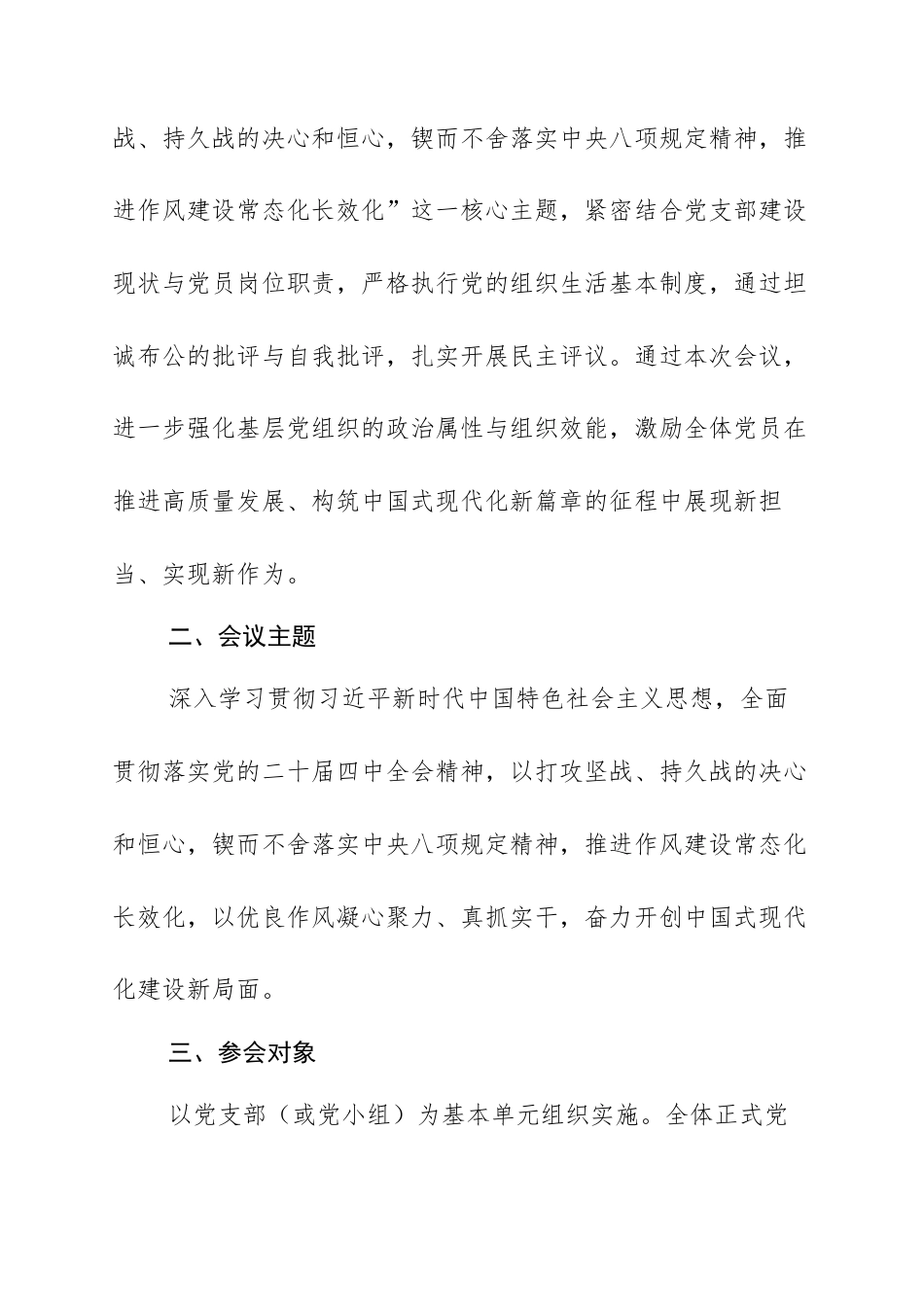 关于2026年度基层党组织组织生活会和开展民主评议党员的工作方案：筑牢政治忠魂 勇担时代使命.docx_第2页