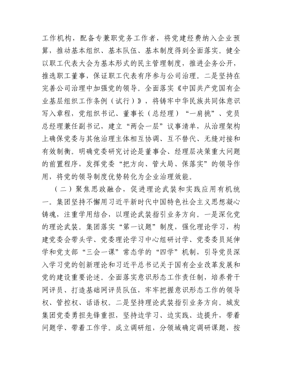 国企党委关于推动党建与业务深度融合工作情况的报告.docx_第2页