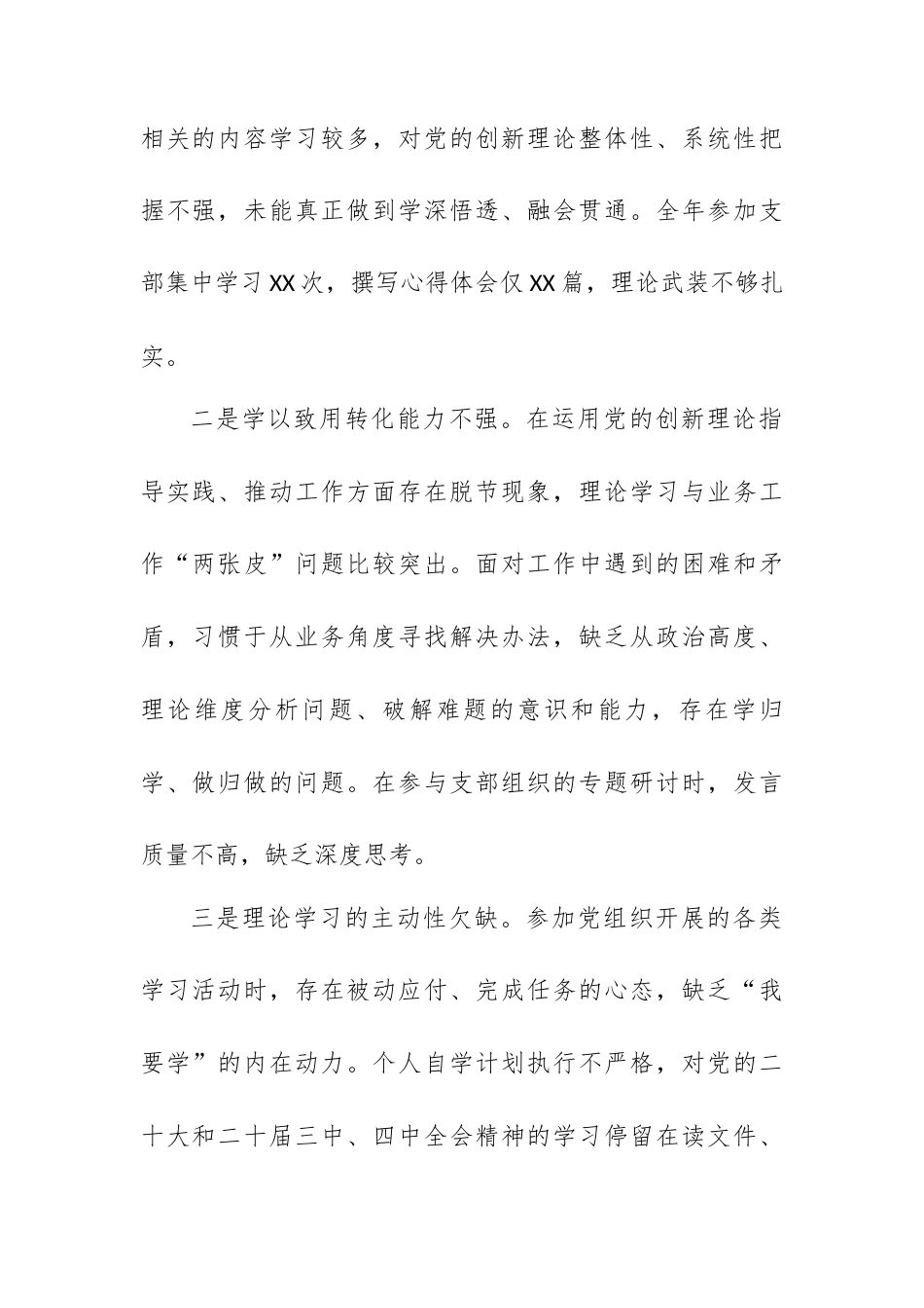 国企普通党员2025年度组织生活会个人对照检查材料.docx_第2页