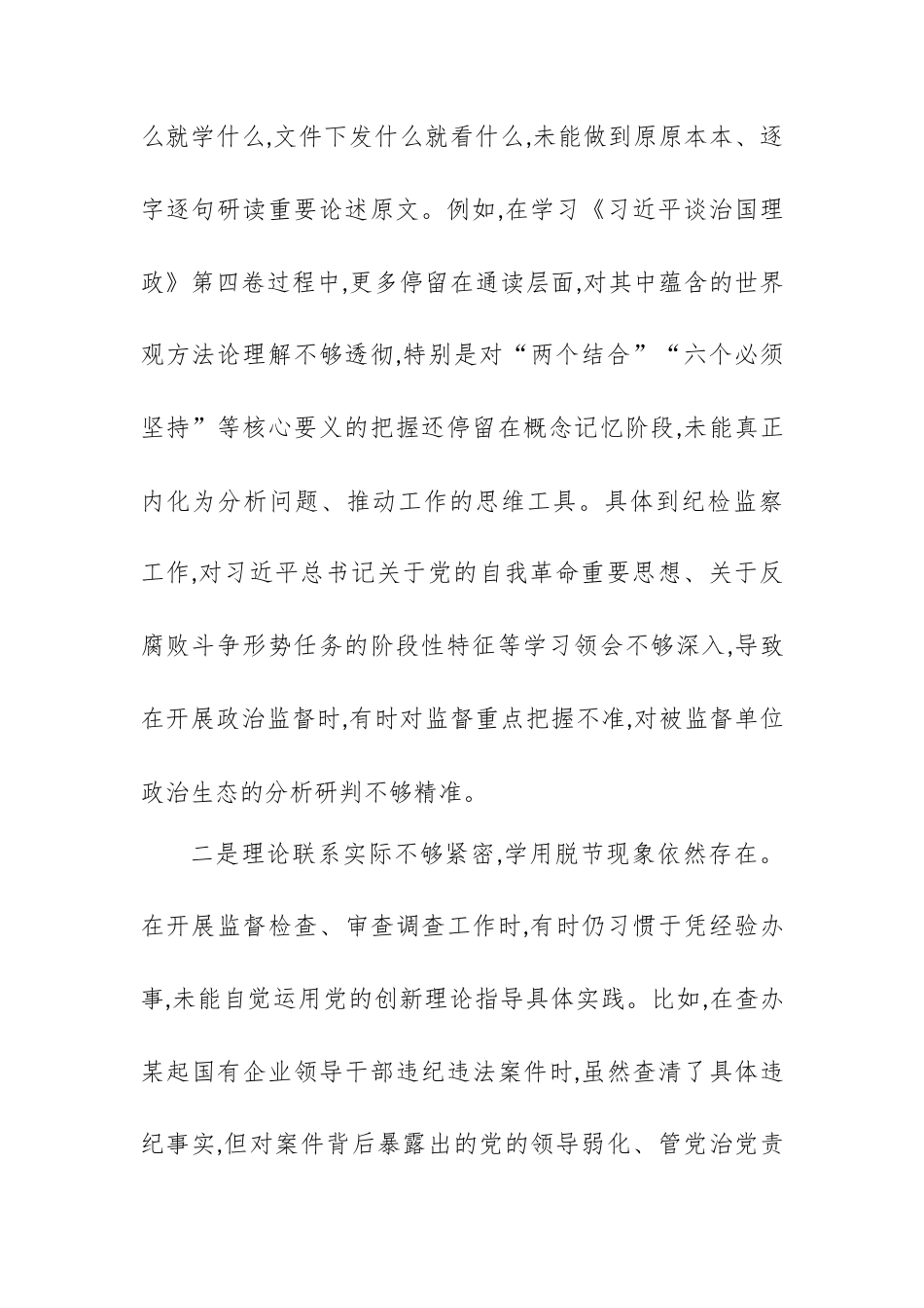 纪检监察干部2026年度组织生活会个人对照检查材料.docx_第2页
