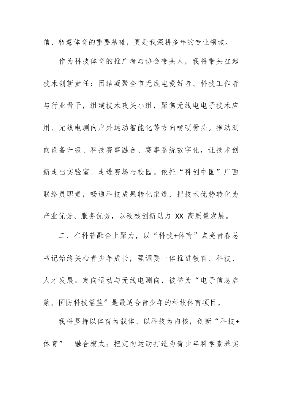 深学细悟强担当实干笃行建新功一—学习总书记两会重要讲话精神心得体会.docx_第2页